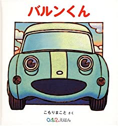 東京ハイジ Tokioheidi 車フェチのための車キャラ講座その１絵本編 全三回予定