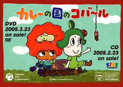 東京ハイジ – TOKIOHEIDI » カレーの国のコバ〜ル