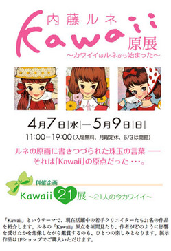 Kawaii21展