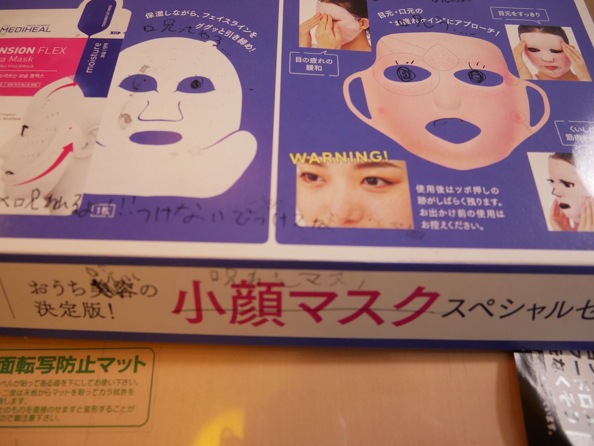 東京ハイジ Tokioheidi 呪いのマスク