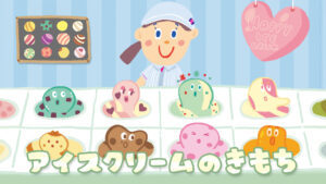 サーティーワンアイスクリーム50周年企画動画「アイスクリームのきもち」
